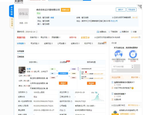 京東劉強東新設云計算公司，拓展應用軟件服務版圖