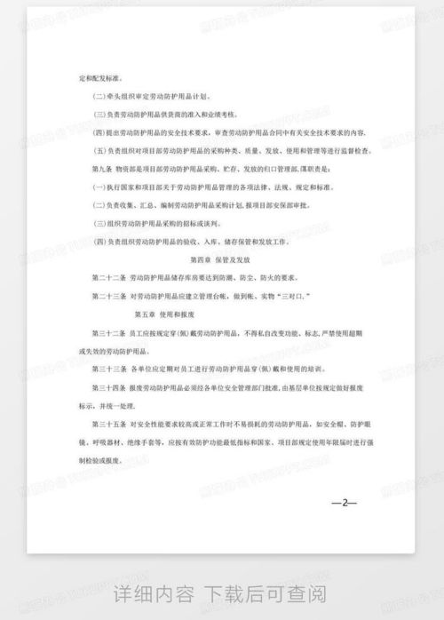 規范勞動防護，守護作業安全 管理制度與用品配備指南